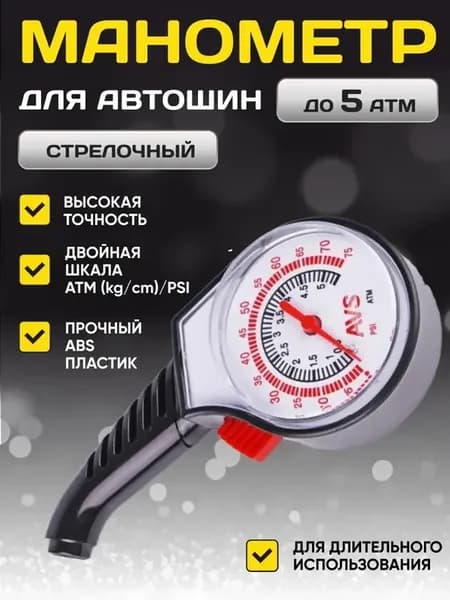 манометр автомобильный