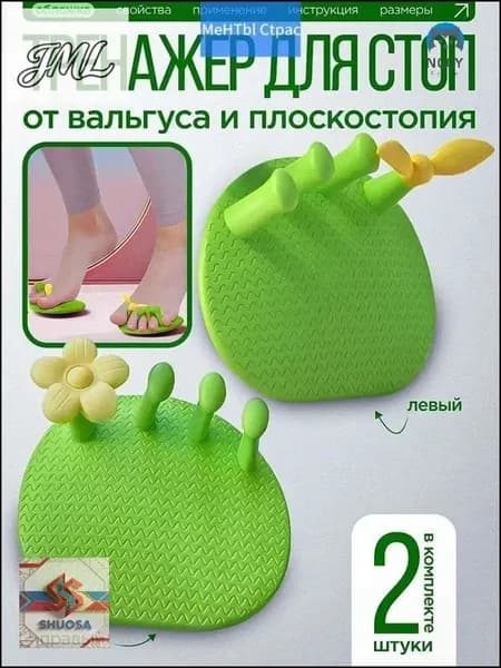 Тренажер для стоп вальгусный массажер для ног