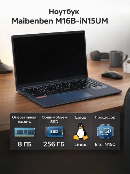 MAIBENBEN Ноутбук 16", Intel N150, RAM 8 ГБ, SSD 256 ГБ, Intel UHD Graphics, Linux, синий, Русская раскладка