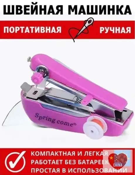 Швейная машина швейная машинка мини/ручная/ бытовой