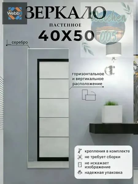 Зеркало для ванной 50х40 см прямоугольное