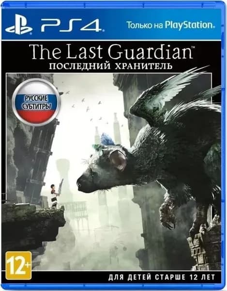 Игра The Last Guardian Последний Хранитель (PlayStation 4, Русские субтитры)