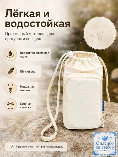 Сумка для мамы