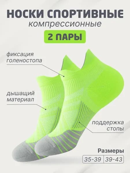 Носки женские, мужские, 2 пары