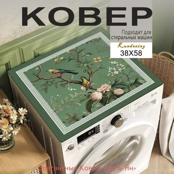 Коврик 38x58 см