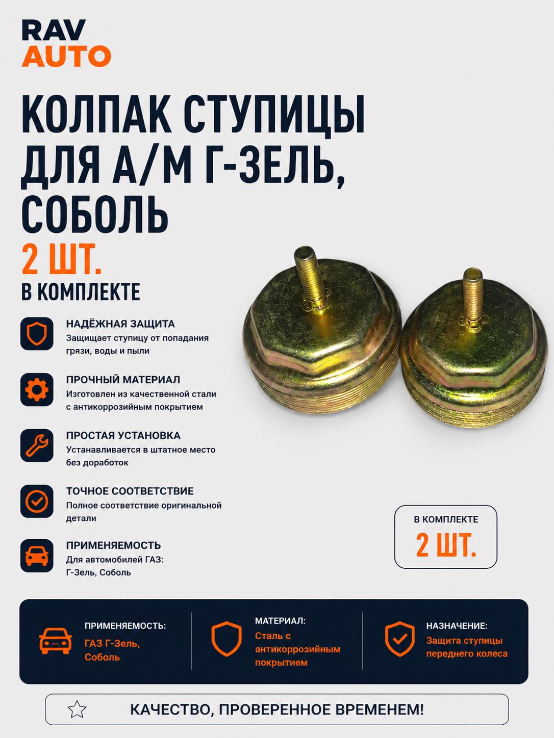 Колпак ступицы для а/м Г-зель, Соболь 2 шт.