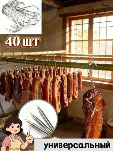 GEALFIS Крюки для подвешивания мяса, набор 40 шт, пищевая нержавеющая сталь 3x130 мм, для сочного шашлыка и идеального копчения