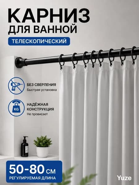 Карниз для ванной круглый 1 ряд Прямой