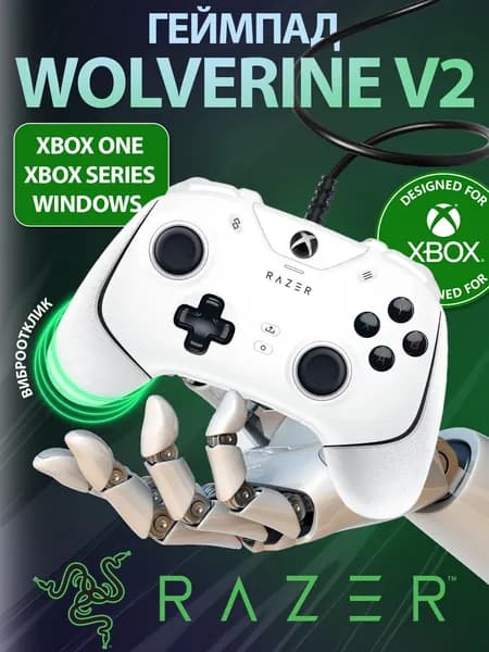 Геймпад Razer Wolverine V2 Белый