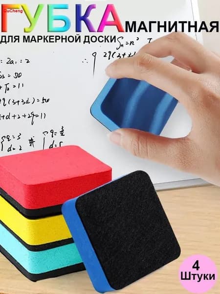 Губка магнитная для маркерной доски