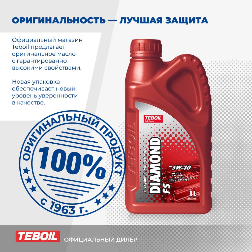 TEBOIL teboil diamond 5W-30 Масло моторное, Синтетическое, 1 л