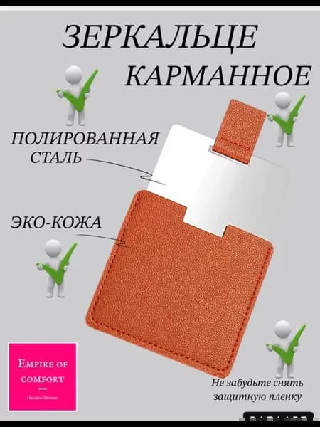 Зеркало карманное маленькое с чехлом