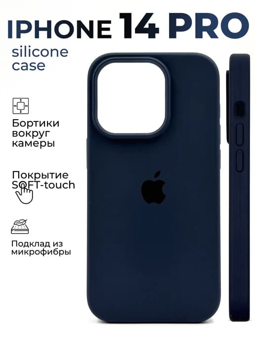 Чехол на iPhone 14 PRO