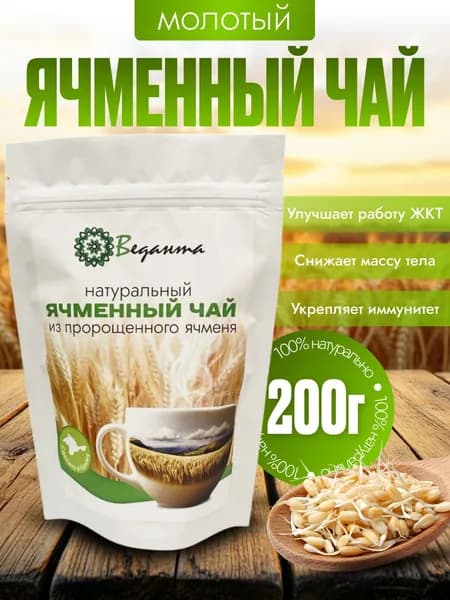 "Ячменный чай" из пророщенного ячменя