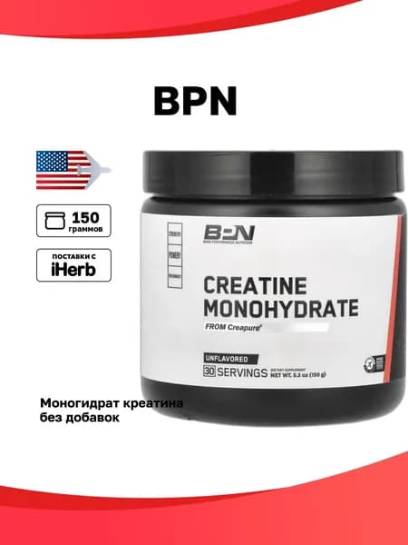BPN, Моногидрат креатина, без добавок, 150 г (5,3 унции)