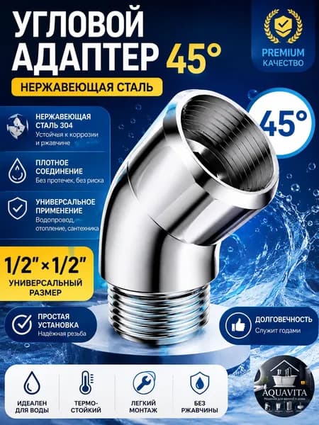 Угловой адаптер для душевого шланга 45, G1/2" G1/2", переходник для лейки и смесителя, защита от перегиба шланга
