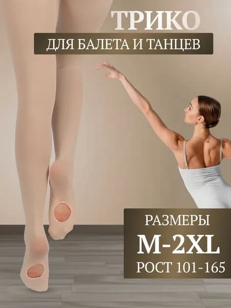 Трико гимнастическое