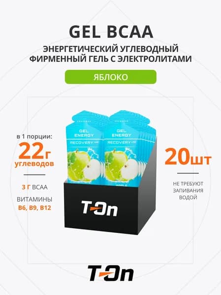 Энергетический гель для бега BCAA 60г 20 шт