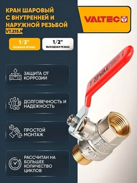 Кран шаровый 1 2