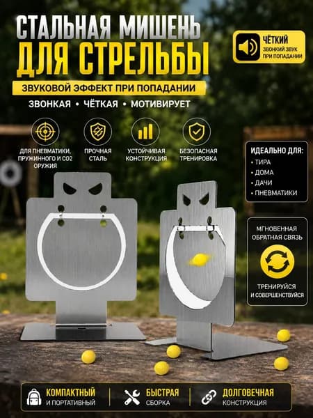 Мишень для стрельбы