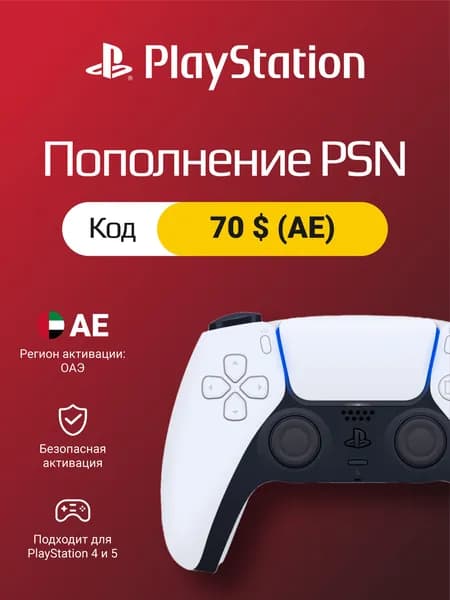 Карта пополнения PSN на 70 USD ОАЭ: цифровой код активации для PlayStation Store AE