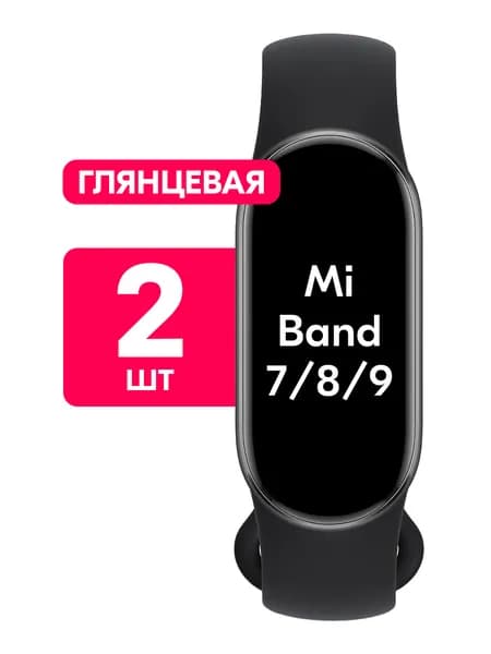Гидрогелевая пленка для Xiaomi Mi Band 7, 8, 9 / Глянцевая защитная пленка на Сяоми Ми Банд 7, 8, 9 / Комплект 2 шт.