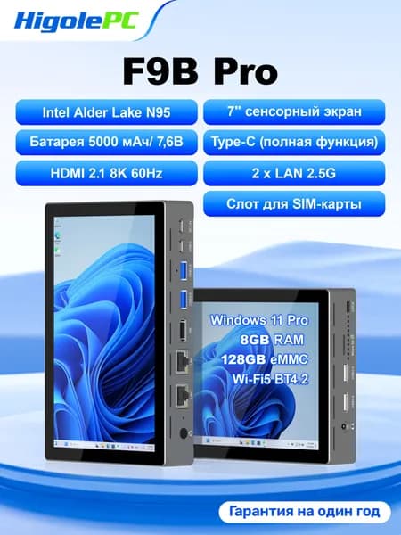 Higole Мини-ПК F9B Pro (Intel Alder Lake N95, RAM 8 ГБ, HDD 128 ГБ, Intel UHD Graphics, Windows 11 Pro), Мини-компьютер с сенсорным экраном и слотом для sim-карты, перламутровый