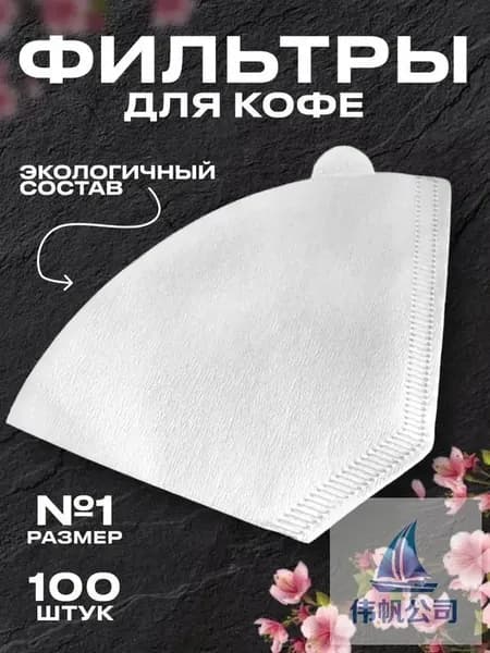 Фильтр для кофе неотбеленные №1, 100 шт