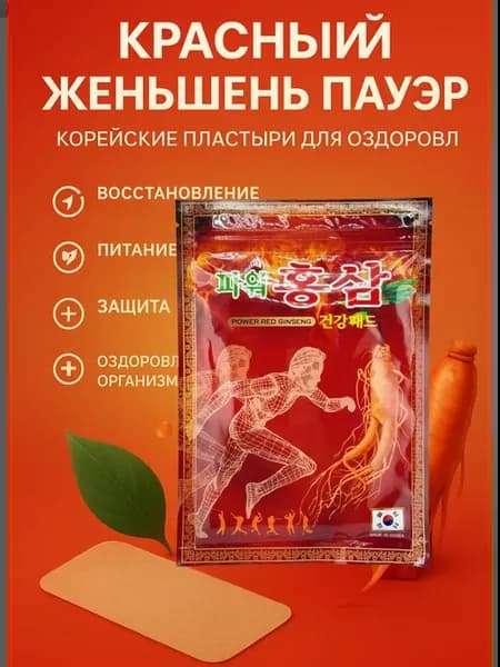 оздоровительные пластыри с экстрактом красного женьшеня