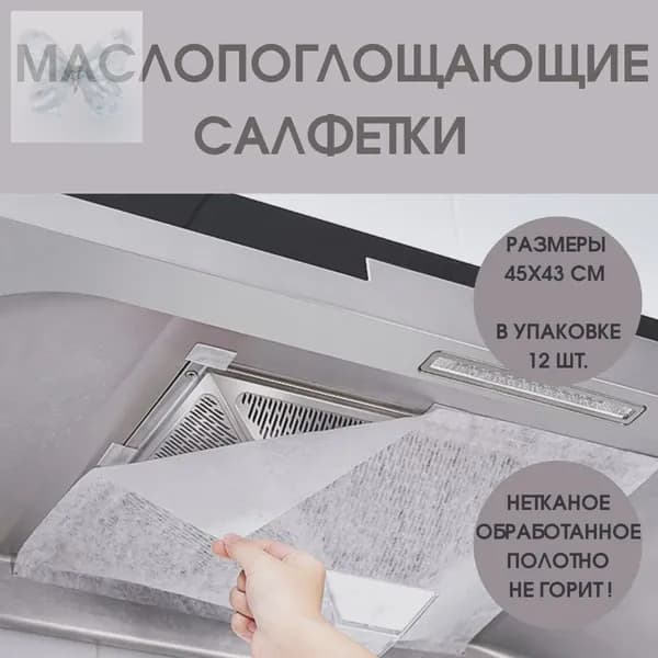 Аксессуар для вытяжки