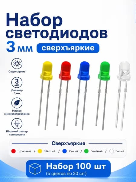 Сверхяркие светодиоды 3 мм, 100 шт, 5 цветов 20 шт, красный жёлтый синий зелёный белый, для Arduino, индикации и DIY