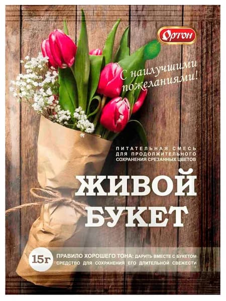 Средство для сохранения срезанных цветов ЖИВОЙ БУКЕТ, 15г