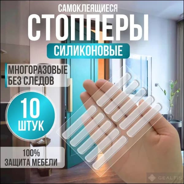 Стоппер для двери