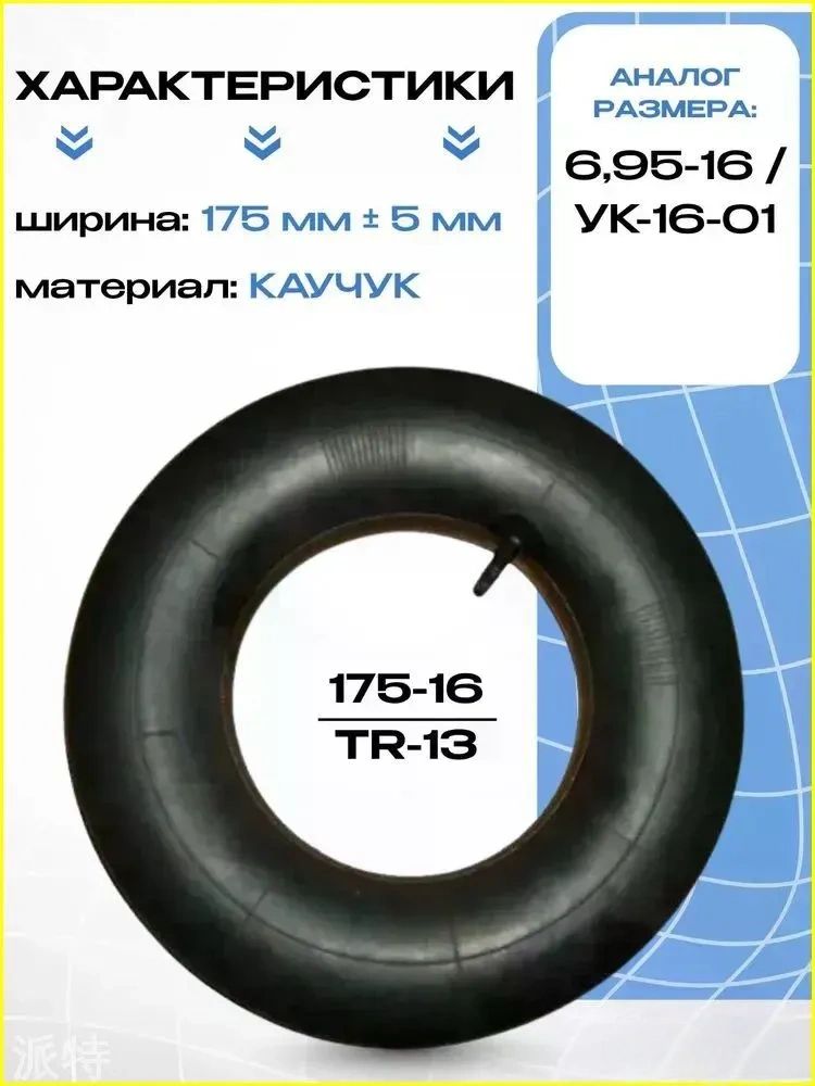 Камера колеса автомобильная R16