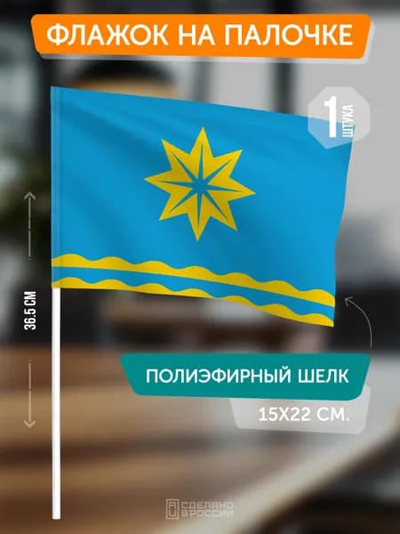 Флаг Волжского на флагштоке / настольный флаг