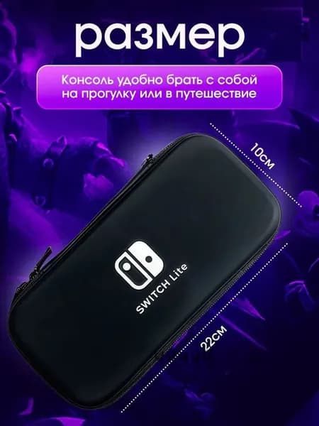 Чехол+ защитное стекло в подарок на Nintendo Switch lite