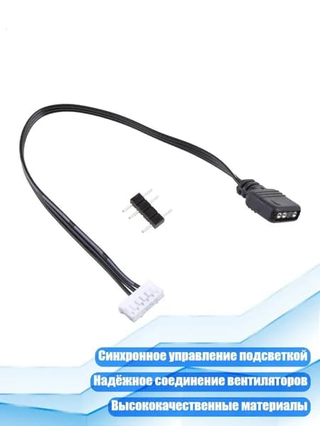 Адаптер вентилятора 4/6-пин ARGB 3-пин, 6-контактный разъем