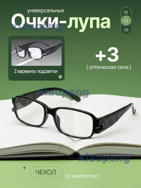 Лупа 3-кратная
