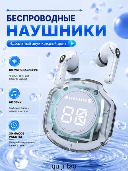 Наушники беспроводные с микрофоном, Bluetooth, прозрачный