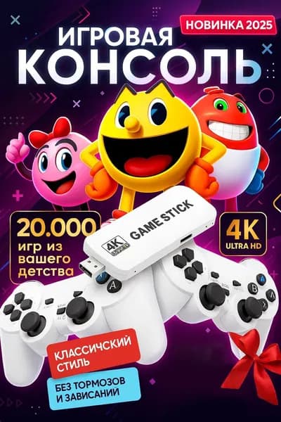 Игровая консоль для телевизора с беспроводными джойстиками , 20000 ретро игр, 4K , игры Nintendo , Sega, PS1