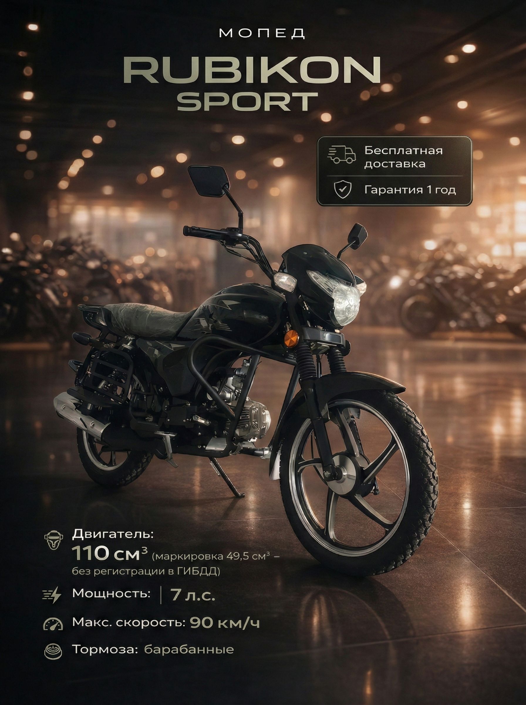 Мопед ALPHA RUBIKON SPORT BLACK 110 см3 (49,9 см3), 7 л.с., механика 4 передачи, электростартер и кикстартер, для города, для села, для деревни, для взрослых бензиновый