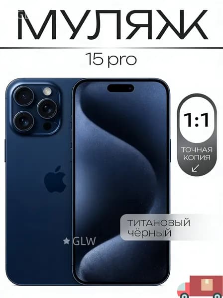 Муляж / Макет смартфона Айфон 15 Про синий / Образец для витрин