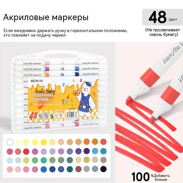 Набор фломастеров, 48 шт.