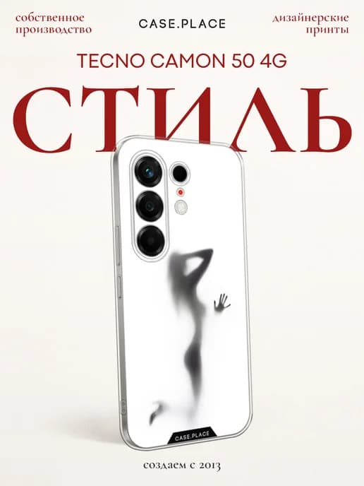Чехол на Camon 50 4G модный