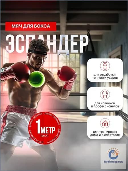 Мяч для отработки ударов