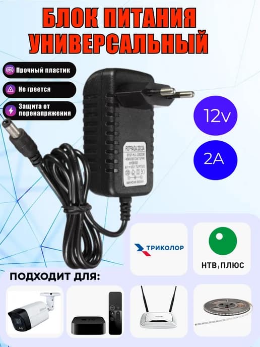 Блок питания 12В 2А для видеонаблюдения и роутера