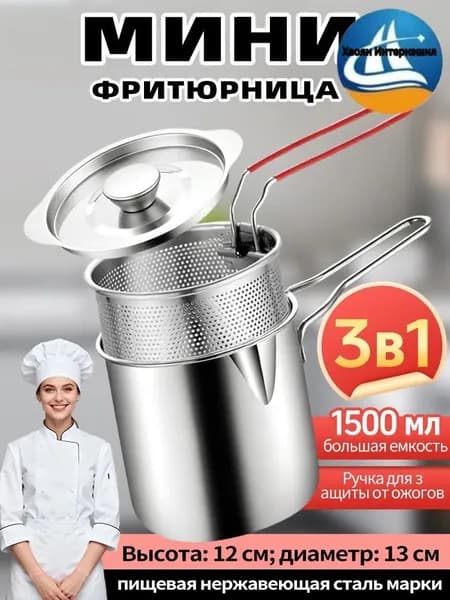 Мини-фритюрница