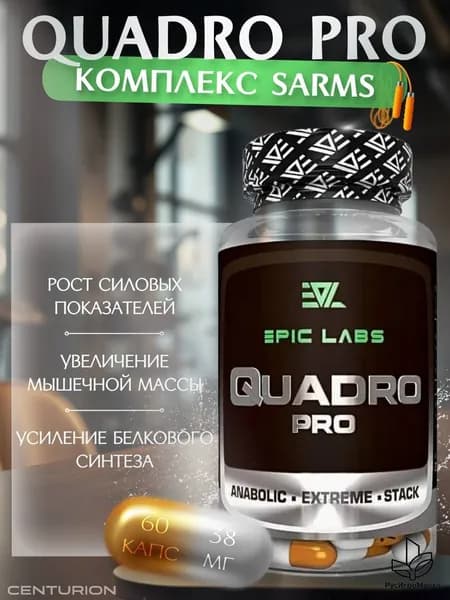 Quadro Pro Epic Labs 60 капсул MIX, для роста мышечной массы, рост силы, рельеф тела, для мужчин