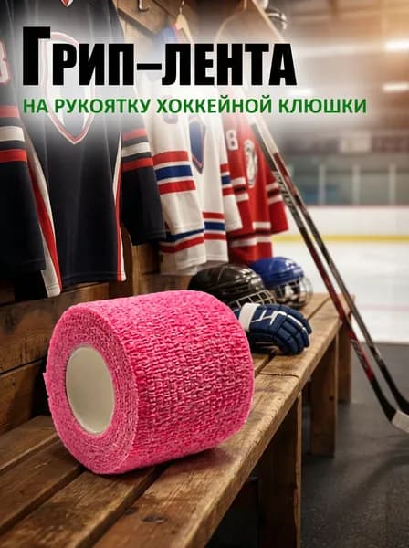 Ручка для клюшки