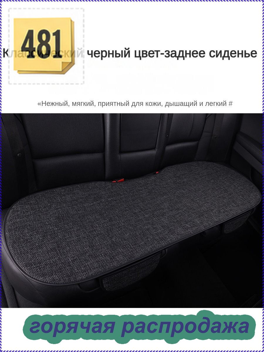 Накидка автомобильная на Задние сиденья, Искусственные материалы, 1 шт.